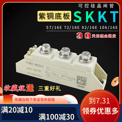 可控硅模块SKKT106/16E 57/16E功率调压SKKH106A晶闸管162A软启动