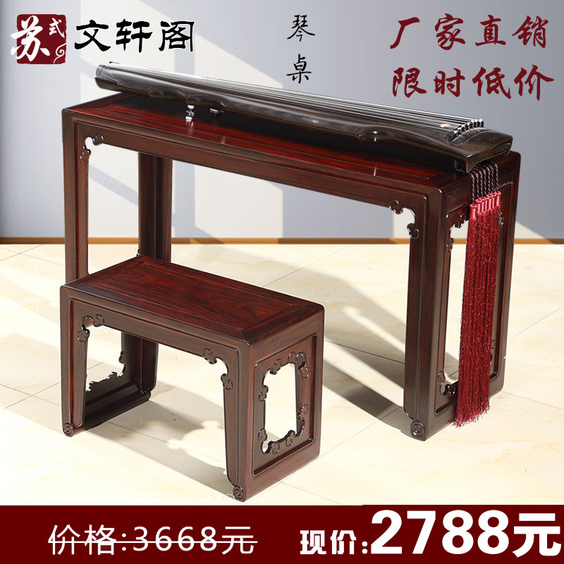 红木家具酸枝木琴桌实木仿古中式古典古琴台古筝桌画案琴桌琴凳两