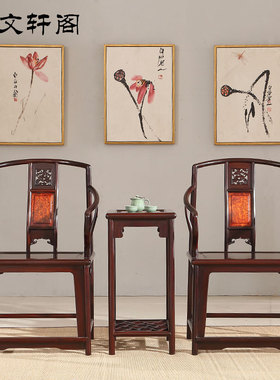 红木家具酸枝木南官帽椅镶樱木三件套中式茶几组合实木仿古靠背椅