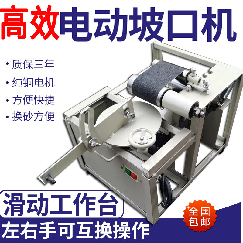 新款高效不锈钢坡口机便捷式楼梯扶手磨斜口电机多功能方圆管弧口