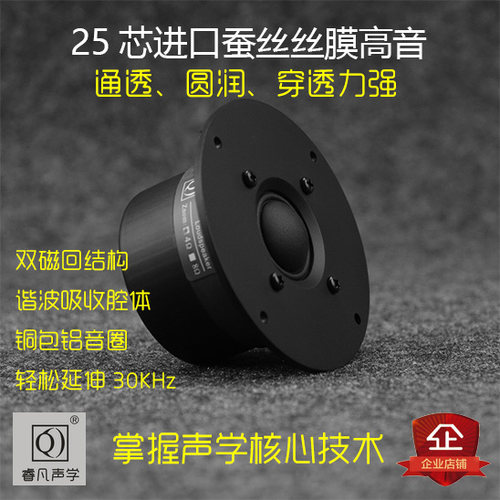 喇叭 高音喇叭 球顶丝膜高音 4寸发烧单元 睿凡声学Q牌 RF-100M