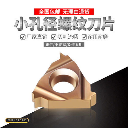 数控内螺纹刀片06IR08IR 1.0 1.5 A60钢件不锈钢铝件通用磨制刀头