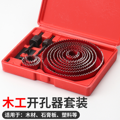 木工开孔器筒灯钻多功能钻头开石膏板木板塑料圆形打孔扩孔钻