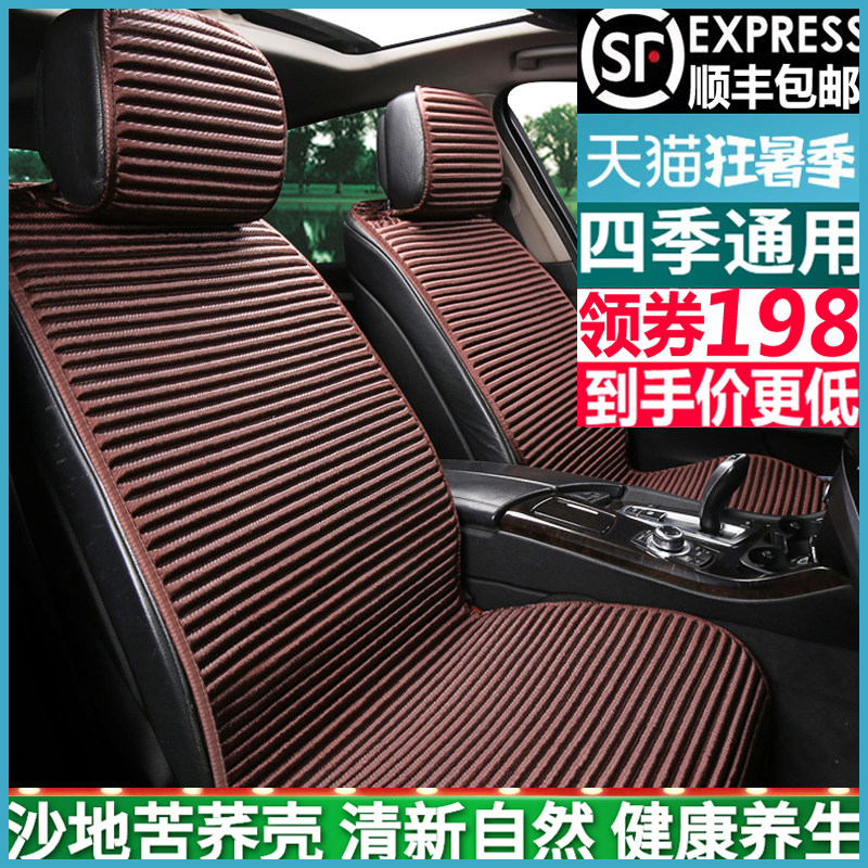 四季通用汽车座套亚麻座垫夏季半包坐垫全包养生荞麦壳冰丝座椅套