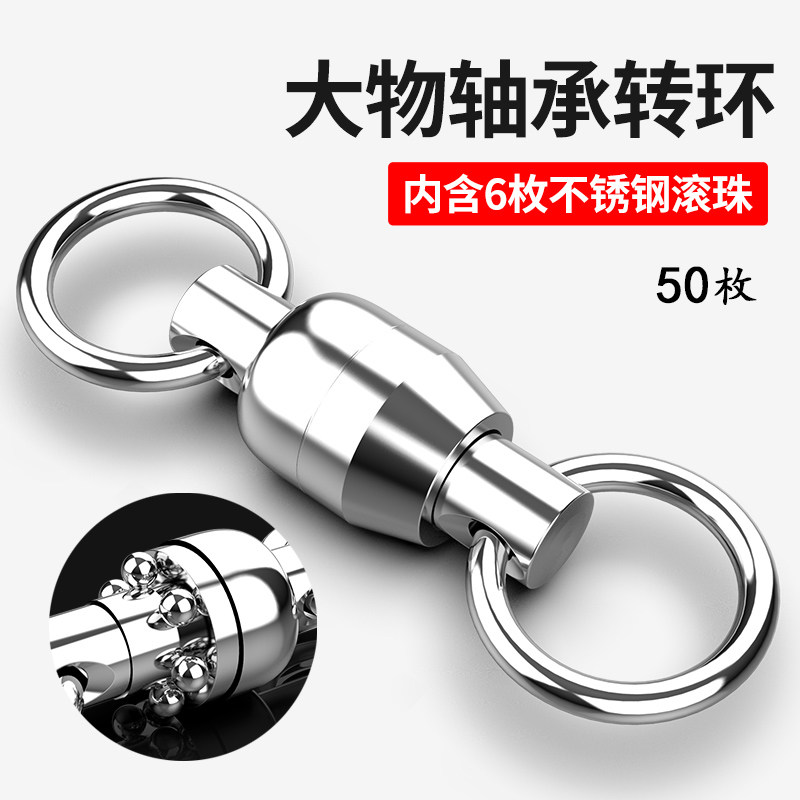 高速旋转轴承转环路亚别针强拉力连接器八8字环海竿海钓船钓配件