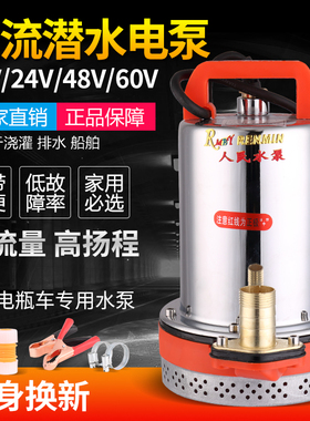 家用12V24V48V60V72伏直流潜水泵农用电瓶抽水机高扬程电动车水泵