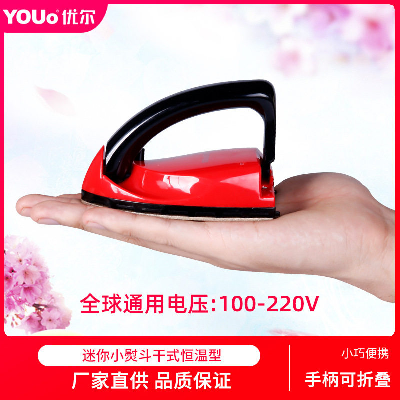 优尔电熨斗家用迷你学生25W宿舍旅行小型便携式小功率烫斗V-8