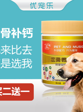 宠物钙粉狗钙片大型犬幼犬老年通用泰迪金毛德牧柯基立耳补钙健骨