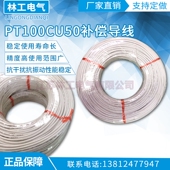 热电偶温度传感器pt100CU50补偿导线铜三芯线100米健林工控测温线