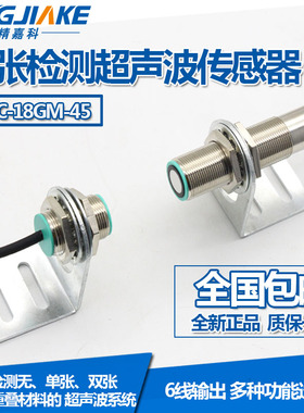 P+F倍加福对射超声波传感器 UDC-18GM-400-3E3 双张检测 稳定耐用