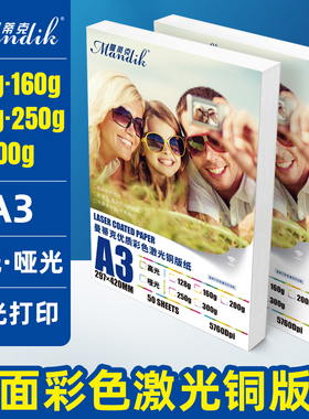 A3+激光铜版纸a3 120g160g200g250g300克双面高光打印数码a3++彩