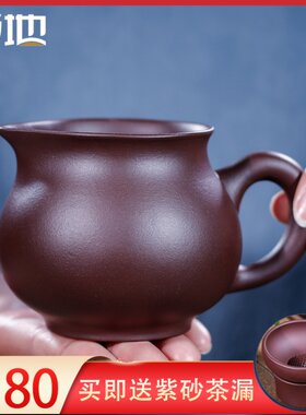 [祁地]宜兴紫砂壶配件功夫茶杯原矿紫泥茶具手工大号公道杯奶杯子