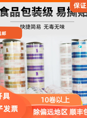 esta易撕贴外卖奶茶咖啡透明杯盖防漏面包封口贴烘焙底座定制包邮