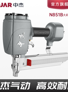中杰N851B 气动码钉枪 门钉U型打钉枪木工工具大码钉枪气钉枪