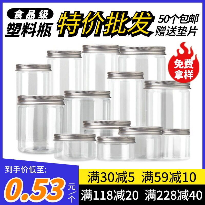 塑料罐子密封罐带盖食品级铝盖塑料瓶饼干罐干果包装瓶透明广口瓶