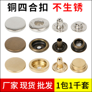 金属铜四合扣皮衣暗扣diy羽绒服按扣宝宝扣子圆形子母扣隐形纽扣