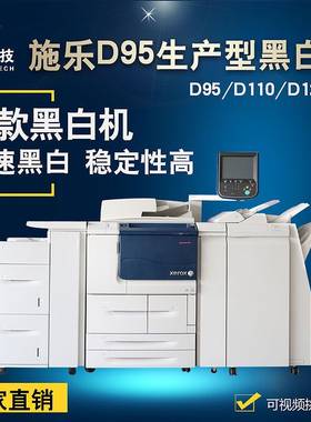 施乐d95 d110 d125热卖低成本数码黑白激光打印机复印高速生产型