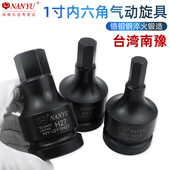 进口南豫 板手工具 1寸内六角套筒批头大风炮气动旋具内6角套头
