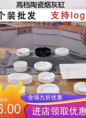 酒店烟灰缸宾馆客房陶瓷烟灰缸网咖KTV纯白色黑色礼品金边烟盅