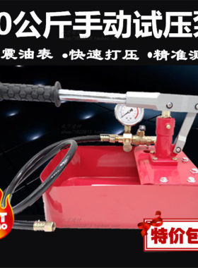 试压泵 手动打压机水管 管道压力测漏仪PPR测压泵测试器70公斤