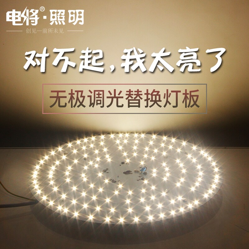 无极调光led吸顶灯灯板改造灯盘灯芯节能灯可控硅光调智能光源,家装灯饰光源,LED球泡灯,淘宝优惠券,粉丝福利购,淘宝优惠卷