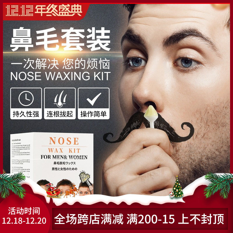 脱毛蜜蜡豆除粘鼻毛内部污垢脱拔鼻毛蜡男女清洁鼻毛鼻孔脱毛膏,个人护理/保健/按摩器材,鼻毛修剪器/电动修眉器,淘宝优惠券,粉丝福利购,淘宝优惠卷