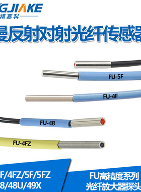 进口纤芯FU-4F/4FZ/5F/5FZ/48/48U/49X光纤放大器传感器光纤探头