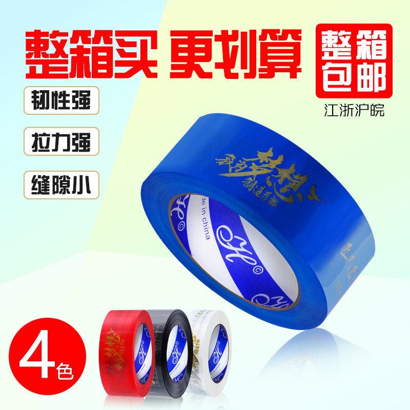 华意新款梦想快递打包胶带彩色封箱胶警示语胶布整箱透明胶纸