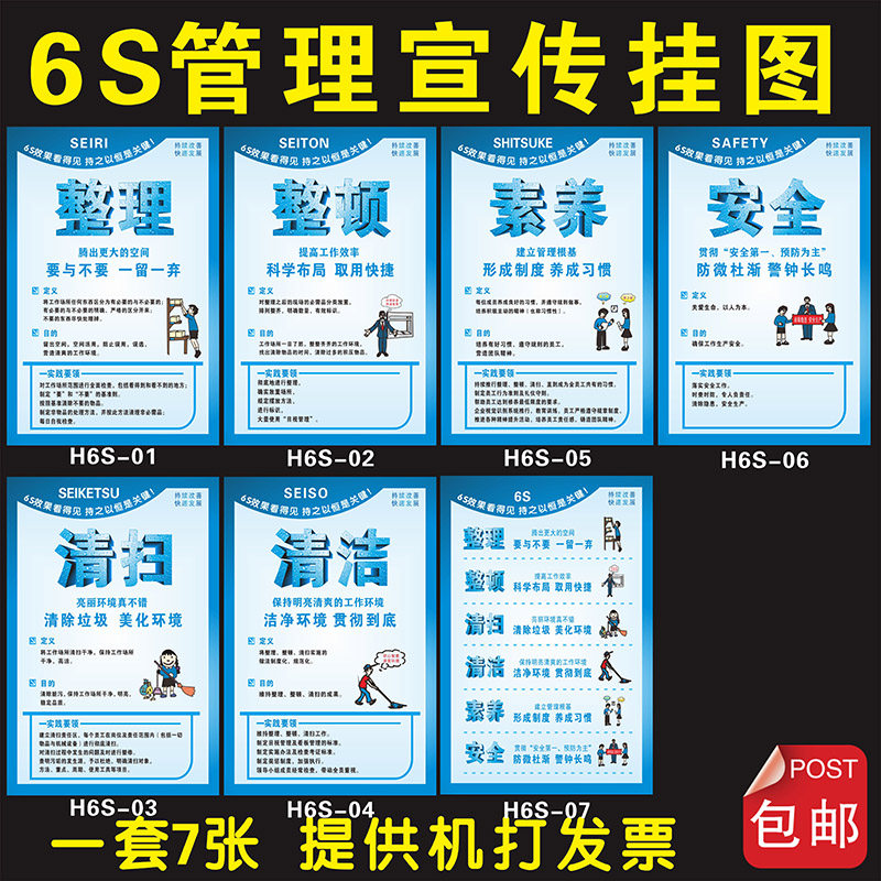 6S标语海报 6s墙贴 6s宣传画 企业工厂车间仓库文化管理海报挂图