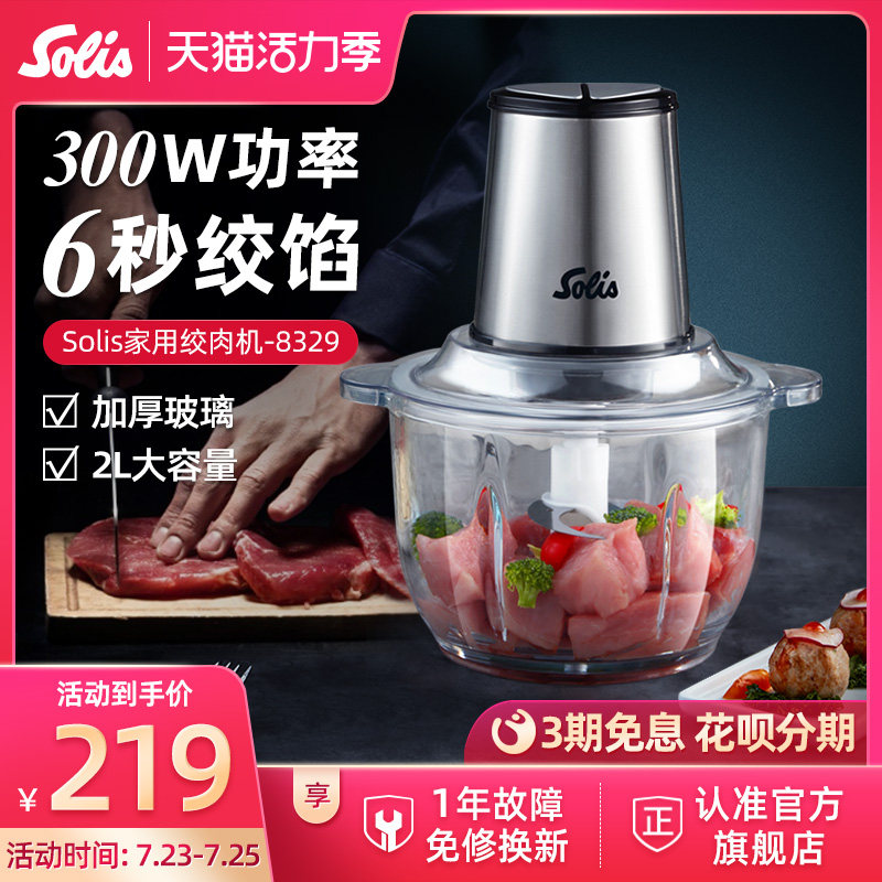 Solis/索利斯绞肉机家用电动小型搅拌机料理打肉馅搅菜辣椒碎肉,厨房/烹饪用具,绞肉机/碎肉宝,淘宝优惠券,粉丝福利购,淘宝优惠卷