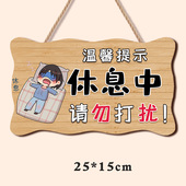 午休温馨提示宝宝休息中请勿打扰门挂牌 门牌牌子 创意个性