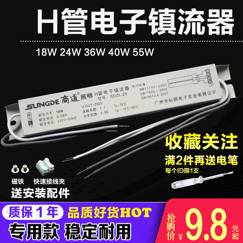 H管电子镇流器节能灯管整流器H型荧光灯镇流器24W36W托尔拓通用型