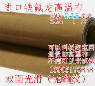 铁氟龙耐高温布漆布封口机特氟龙防烫隔热膜绝缘布不粘塑料0.18