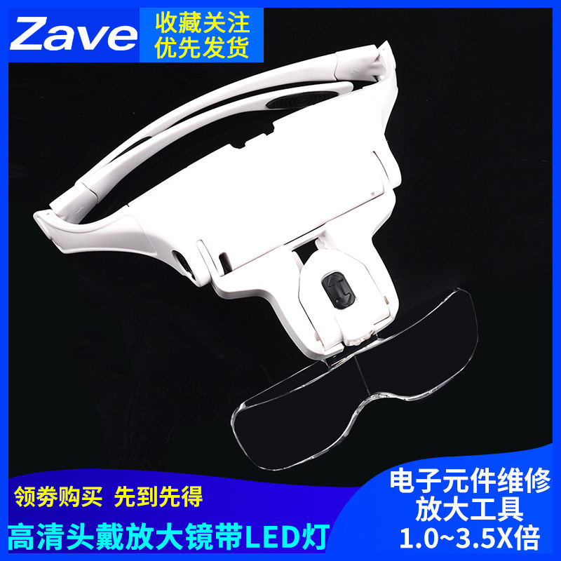 高清头戴式放大镜带LED灯带镜片便携电子元件拆卸维修放大工具