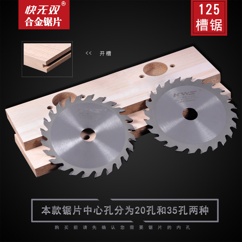 快无双3000型合金开槽锯片开槽刀木工锯片 125*20/35*1.5~8.0*24T,五金/工具,电锯片,淘宝优惠券,粉丝福利购,淘宝优惠卷