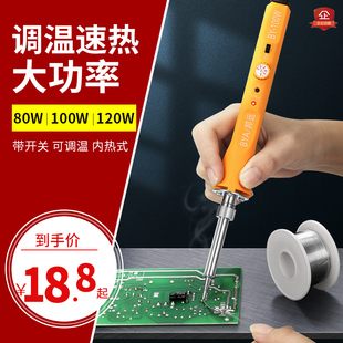 可调温电烙铁家用内热式 80W工业级120W环保无铅大功率烙铁 100W