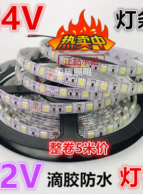LED贴片24V灯条5050滴胶防水白光12V软灯带灯箱设备照明线条灯