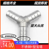 304不锈钢宝塔三通Y型T型十字人字型三叉软管L宝塔接头4分6分1寸