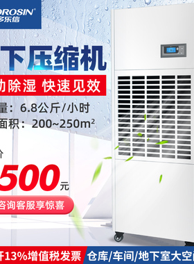 多乐信除湿机工业大功率抽湿器仓库车间地下室吸湿干燥机DP-6.8D