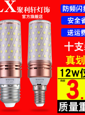 家用节能led灯泡三色变光12We27大E14小螺口玉米灯蜡烛吊灯泡光源