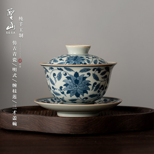 圣山仿古青花三才盖碗手绘缠枝莲中式陶瓷功夫茶具茶杯泡茶盖碗