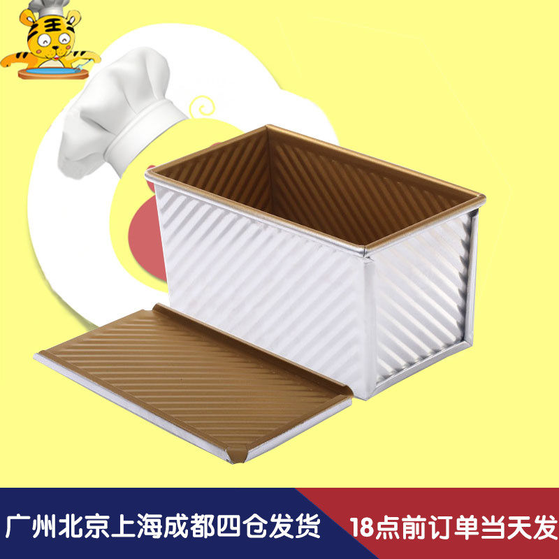 展艺金色不粘带盖吐司模具 波纹土司盒面包烤箱家用 烘焙工具450g