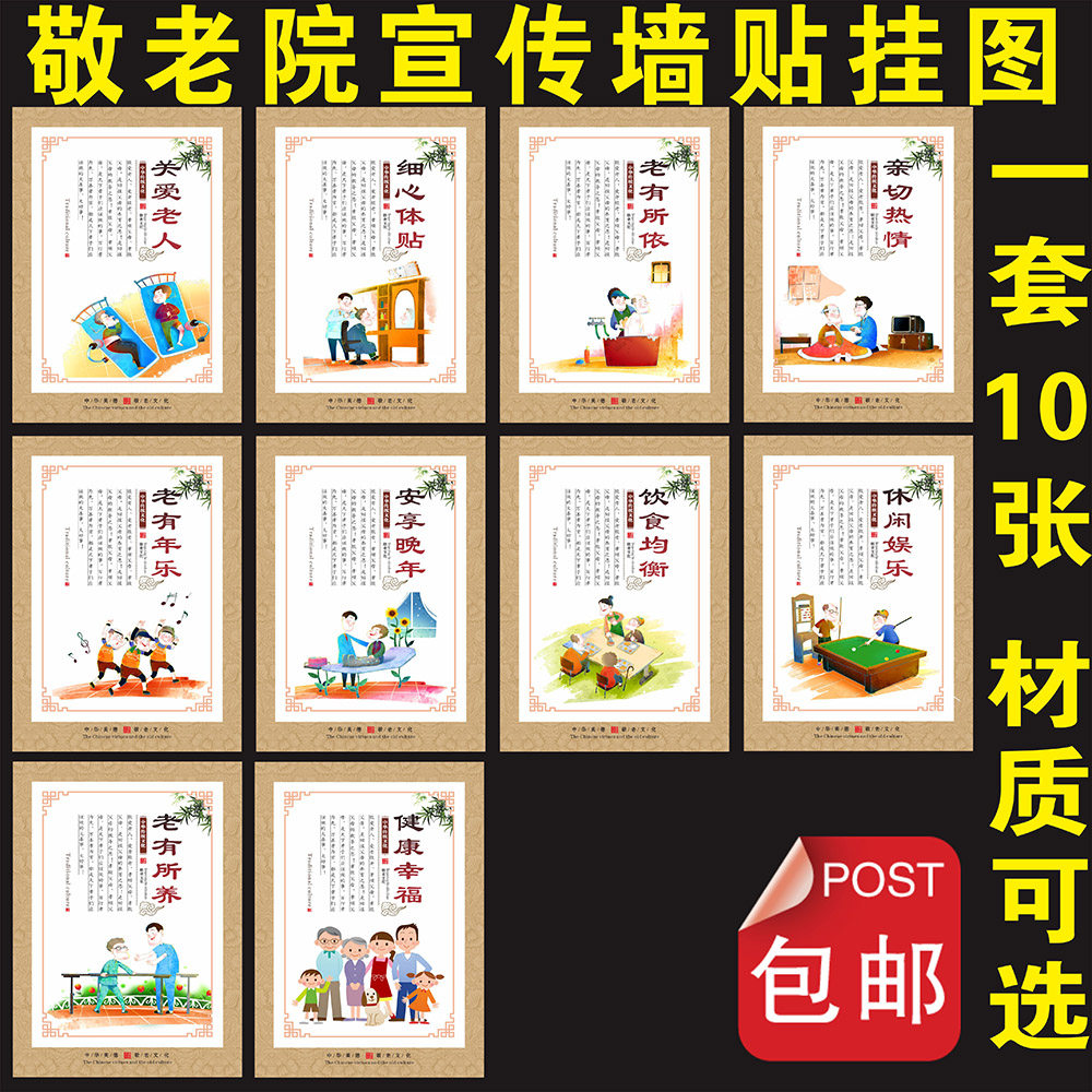 敬老院 养老院挂图海报 老年活动中心宣传挂画 传统美德宣传标语