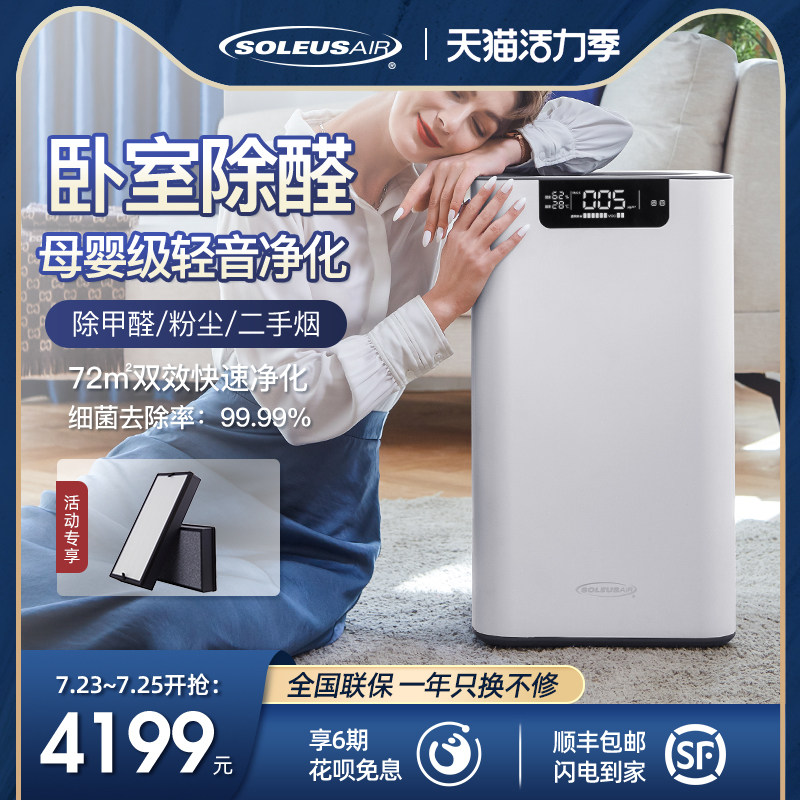 舒乐氏空气净化器A03家用除甲醛分解卧室内除醛霾小型去烟味神器