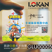 旅游公司绿色环保导游旅行团社订票务透明名片设计制作GLU0005