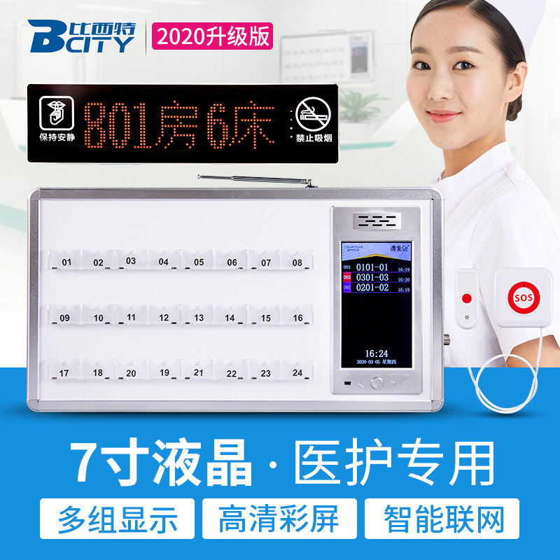 医院呼叫器养老院敬老院老年公寓有线呼叫系统病房病床服务铃床头