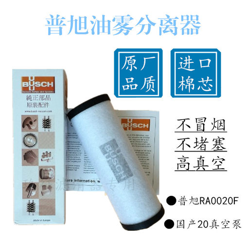 普旭真空泵排气过滤器RA/XD-20油雾分离器 真空泵滤芯0532140155