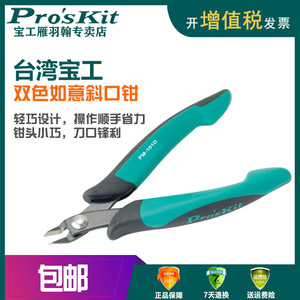 宝工PM-101D如意斜口钳尖嘴钳水口钳电工钳剥线钳斜嘴钳子PM-25PD