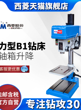 西菱钻床B1系列新款工业级强力型钻床电动台钻Z4112 Z4116 Z4120