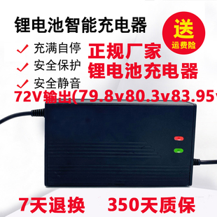 电动车三元离锂电池充电器79.8伏V2a3A5A72V10安83.9V80v磷酸铁串
